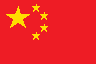 中文