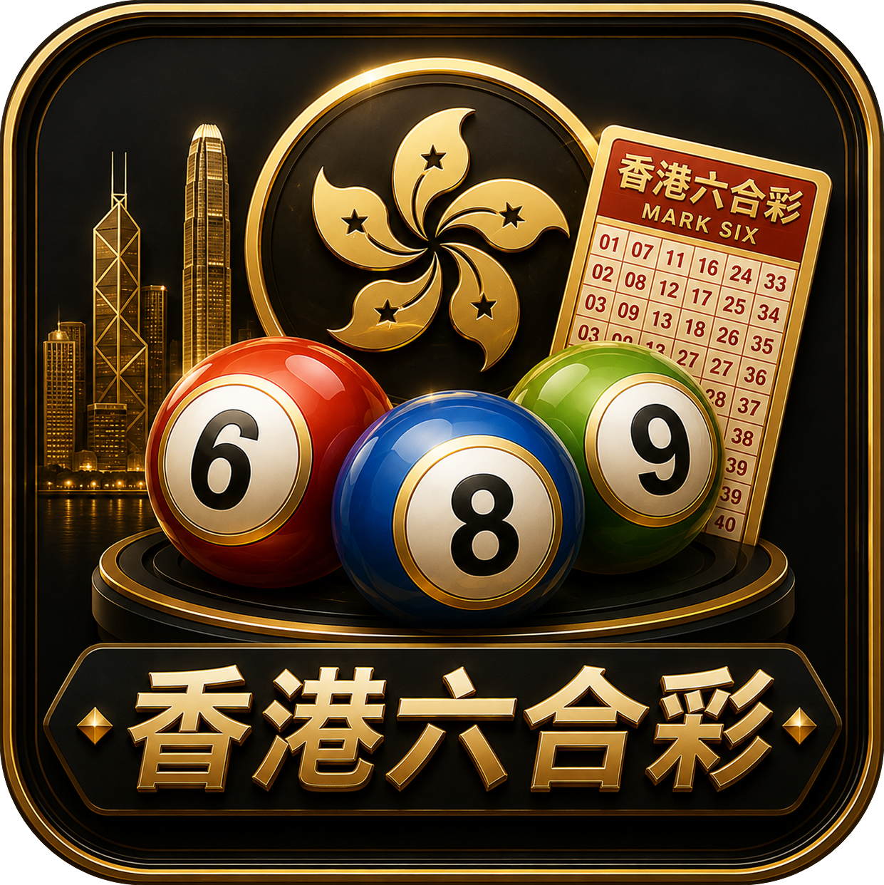 香港六合彩
