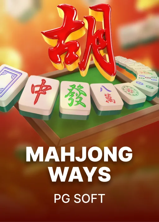 麻将胡了